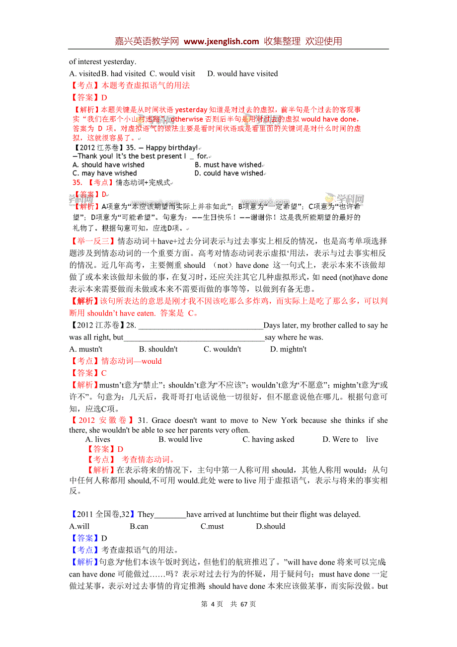 最新10年高考5年模拟英语分类汇编-情态动词和虚拟语气_第4页