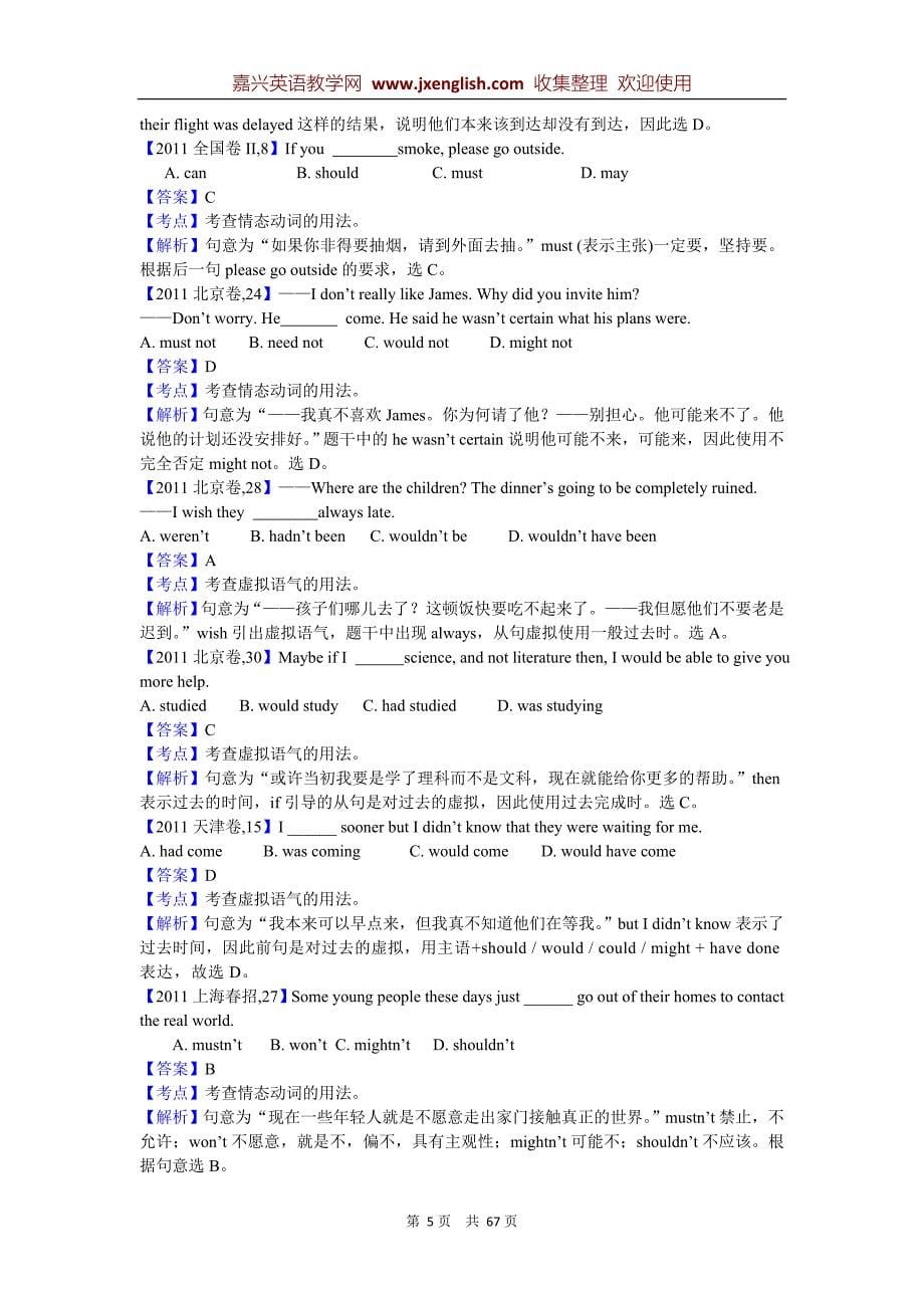 最新10年高考5年模拟英语分类汇编-情态动词和虚拟语气_第5页