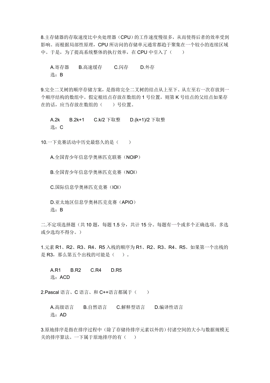 第十六届全国青少年信息学奥林匹克联赛初赛试题_(c语言)_第3页