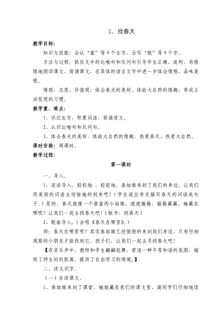 新课标版二年级语文下册第一单元导学案_第1页