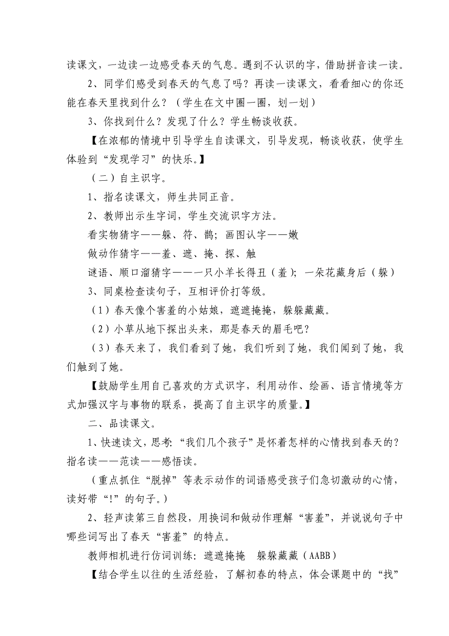 新课标版二年级语文下册第一单元导学案_第2页