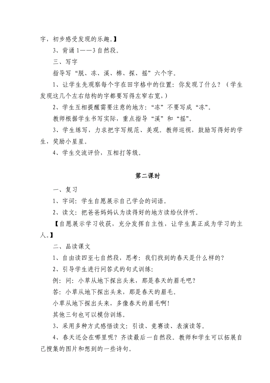 新课标版二年级语文下册第一单元导学案_第3页