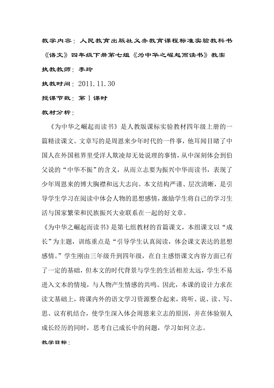 人民教育出版社义务教育课程标准实验教科书1_第1页