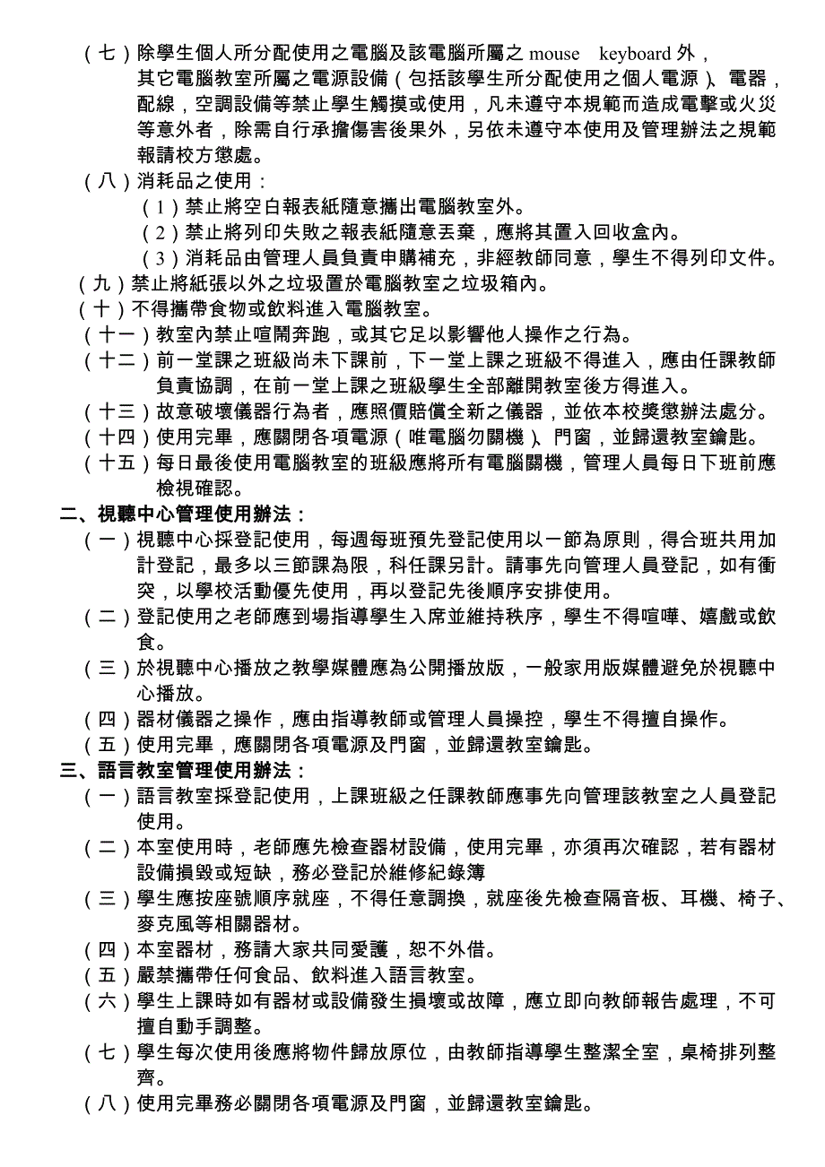 桃园县桃园市快乐国民小学专科教室暨专用教室管理使用_第2页