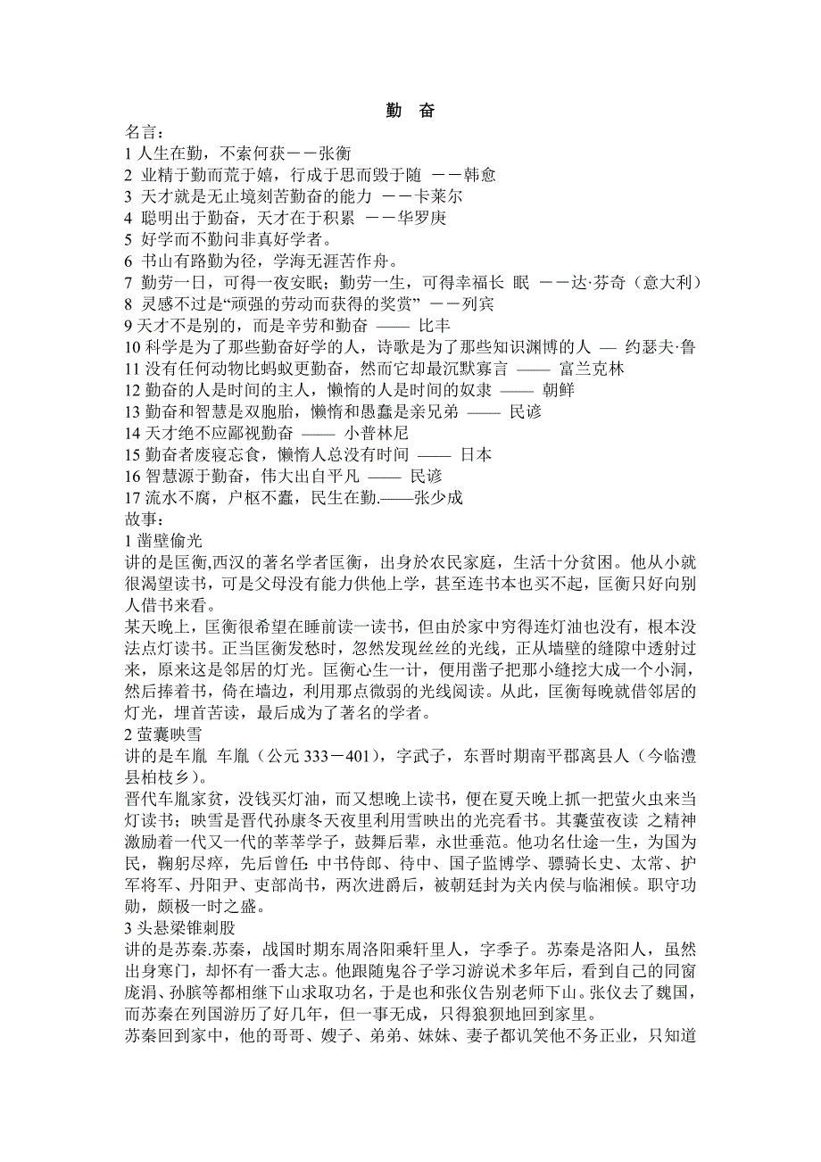 勤奋与诚信名言与故事_第1页