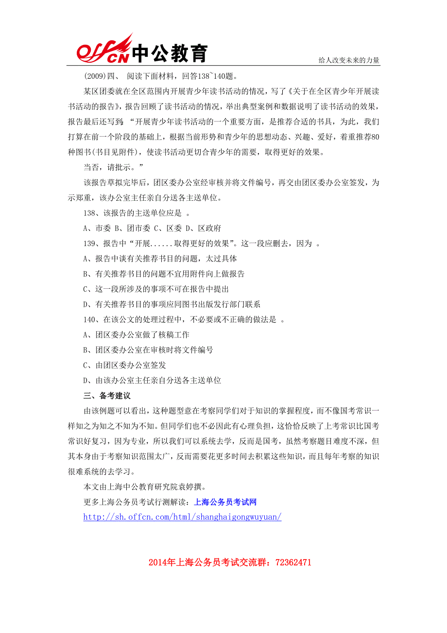 上海公务员考试报名指导：上海市考常识与国考常识的区别_第2页