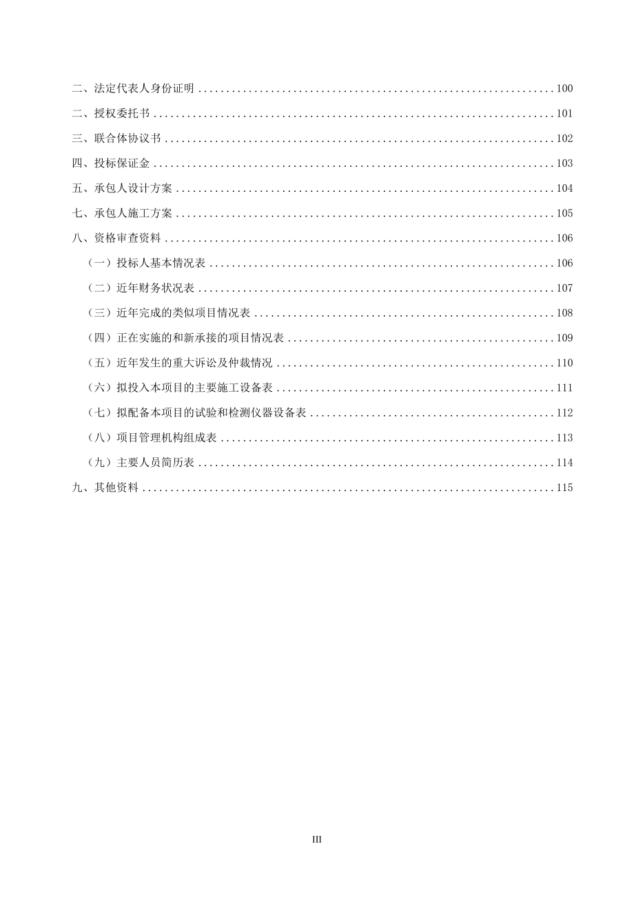 广场设计施工总承包招标文件_第3页