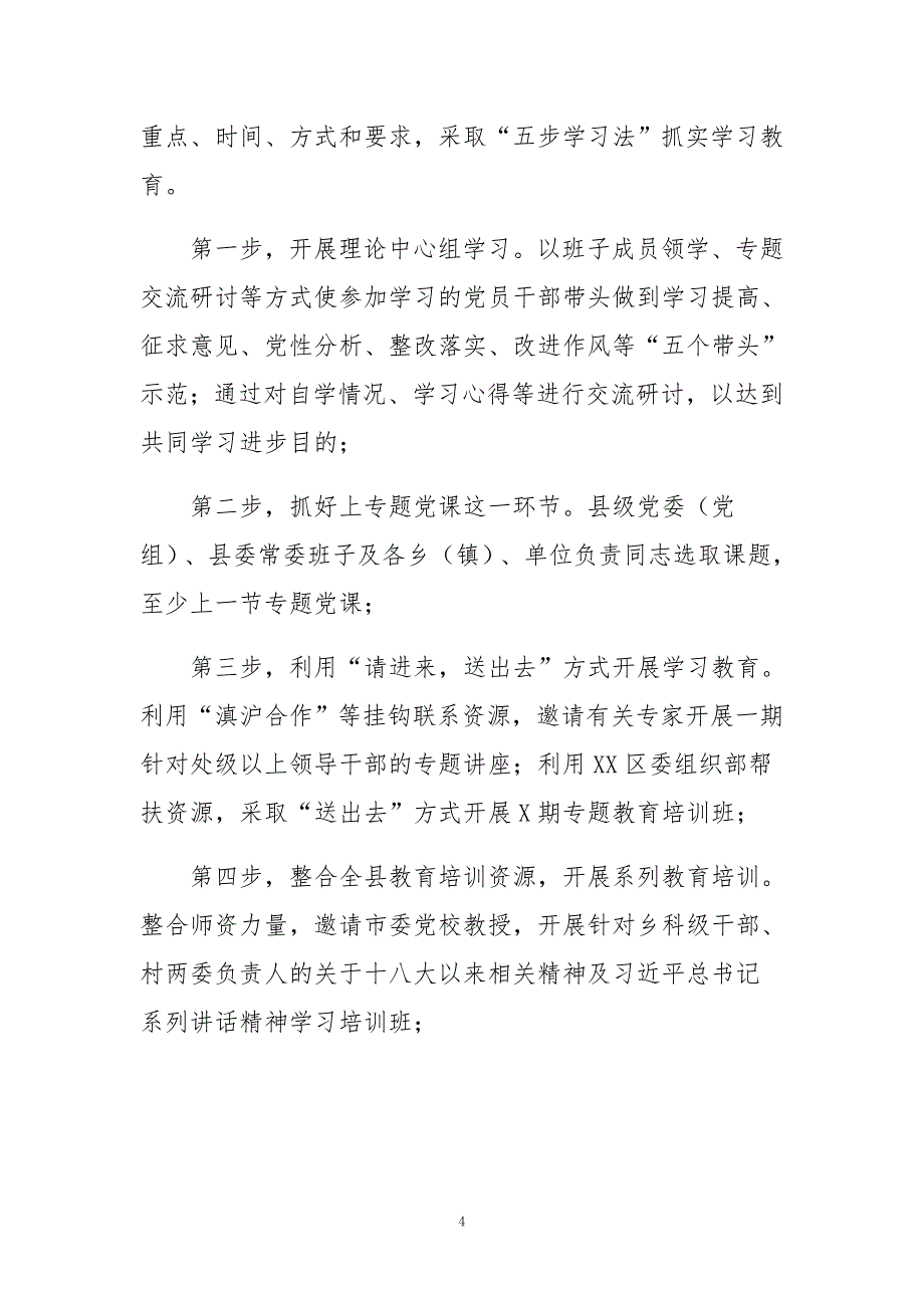 某县“三严三实”专题教育开展情况总结汇报材料_第4页