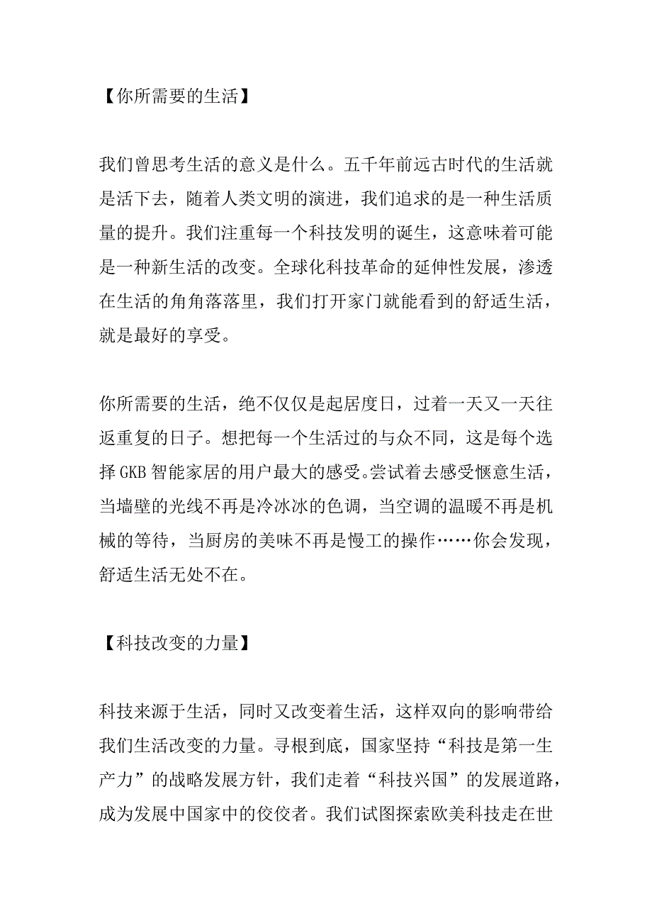 GKB智能家居：以科技为基点,带来生活改变_第2页