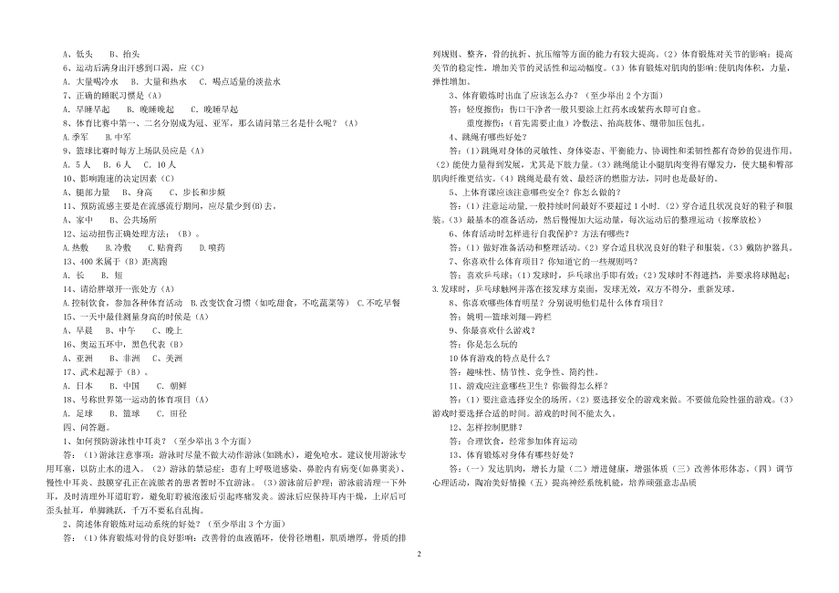 三年级体育测试题_第2页