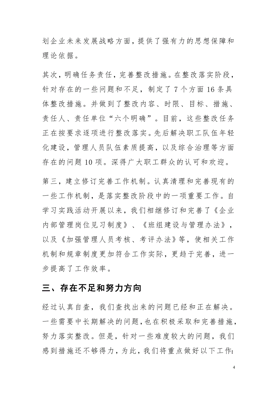 2015学习实践活动整改落实回头看自查报告范文_第4页