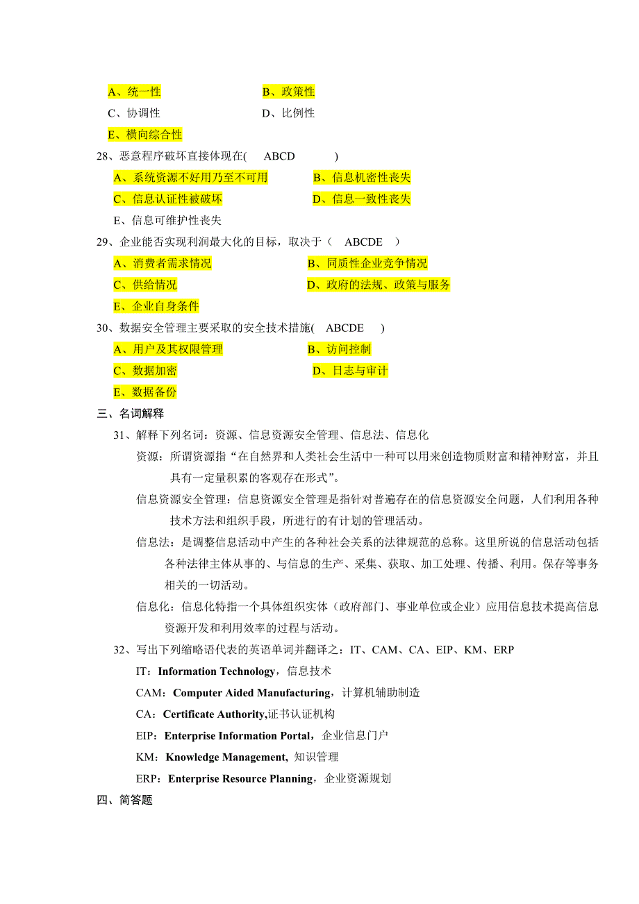 信息资源管理模拟试题2答案00077_第4页