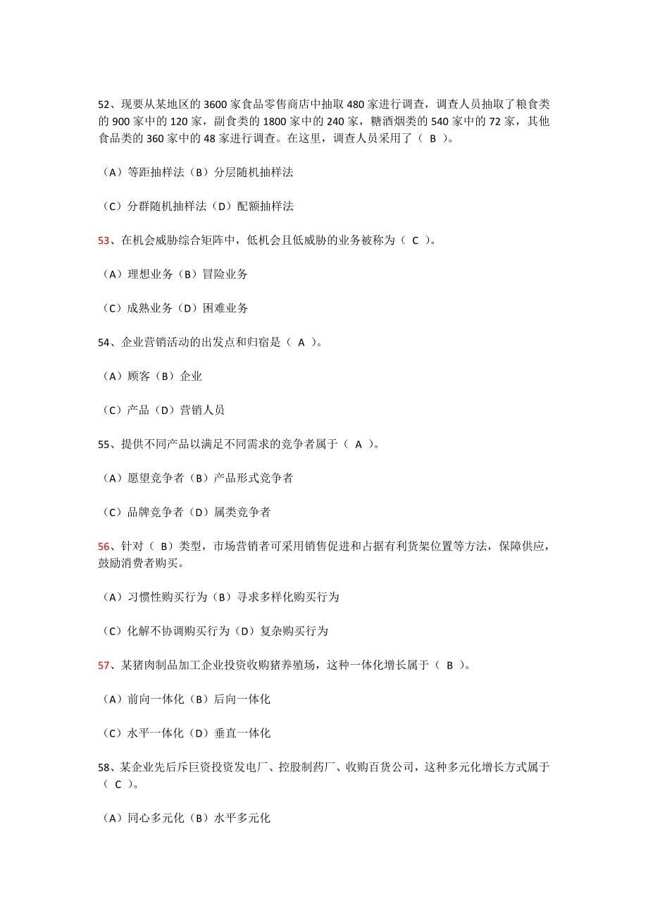 营销师四级试题及答案 (1)_第5页