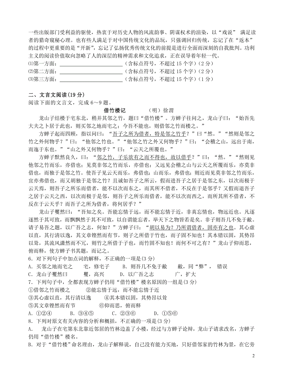 暑假自主学习讲义高三语文-俞语文练习卷_第2页