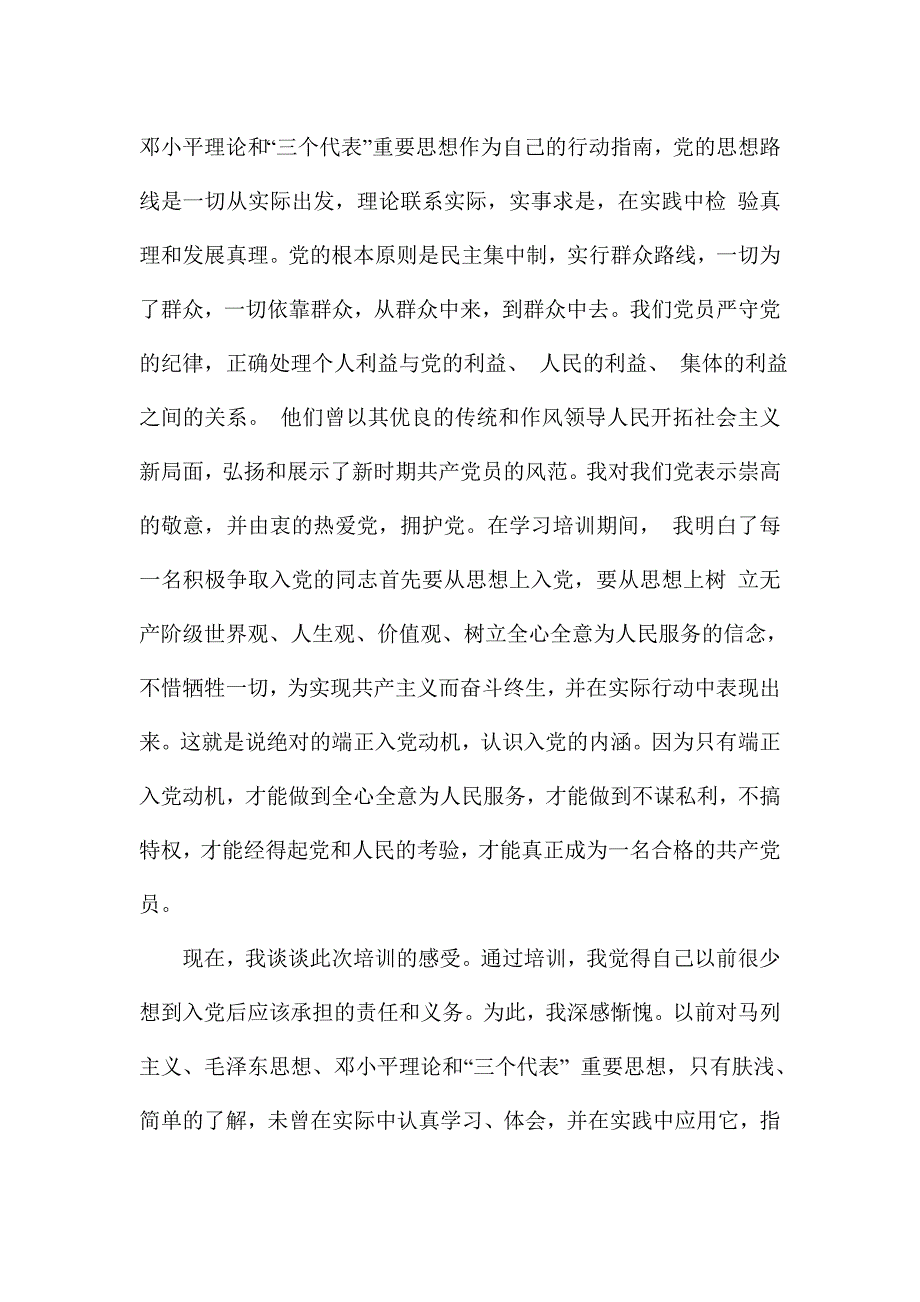 入党积极分子学习培训的心得体会_第2页