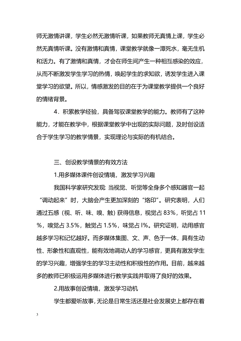 创设教学情境 促进课堂有效教学_第3页