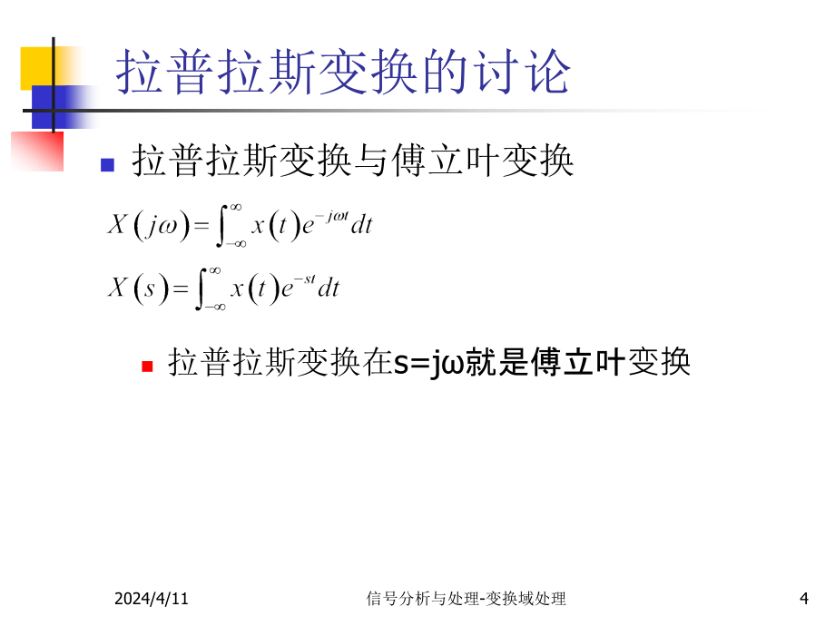 变换域处理_拉氏变换与Z变换_第4页