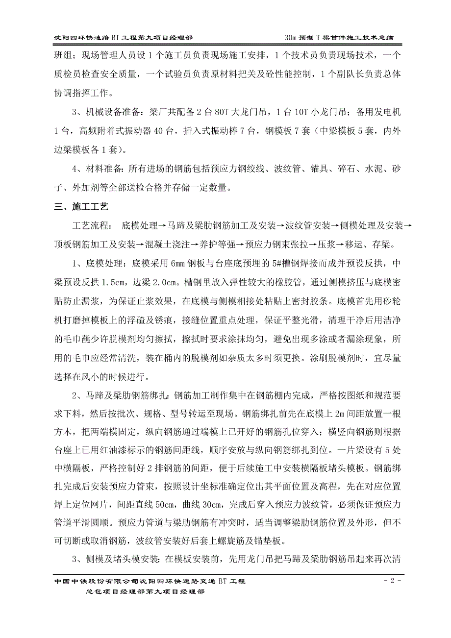 30米预制T梁技术总结_第3页