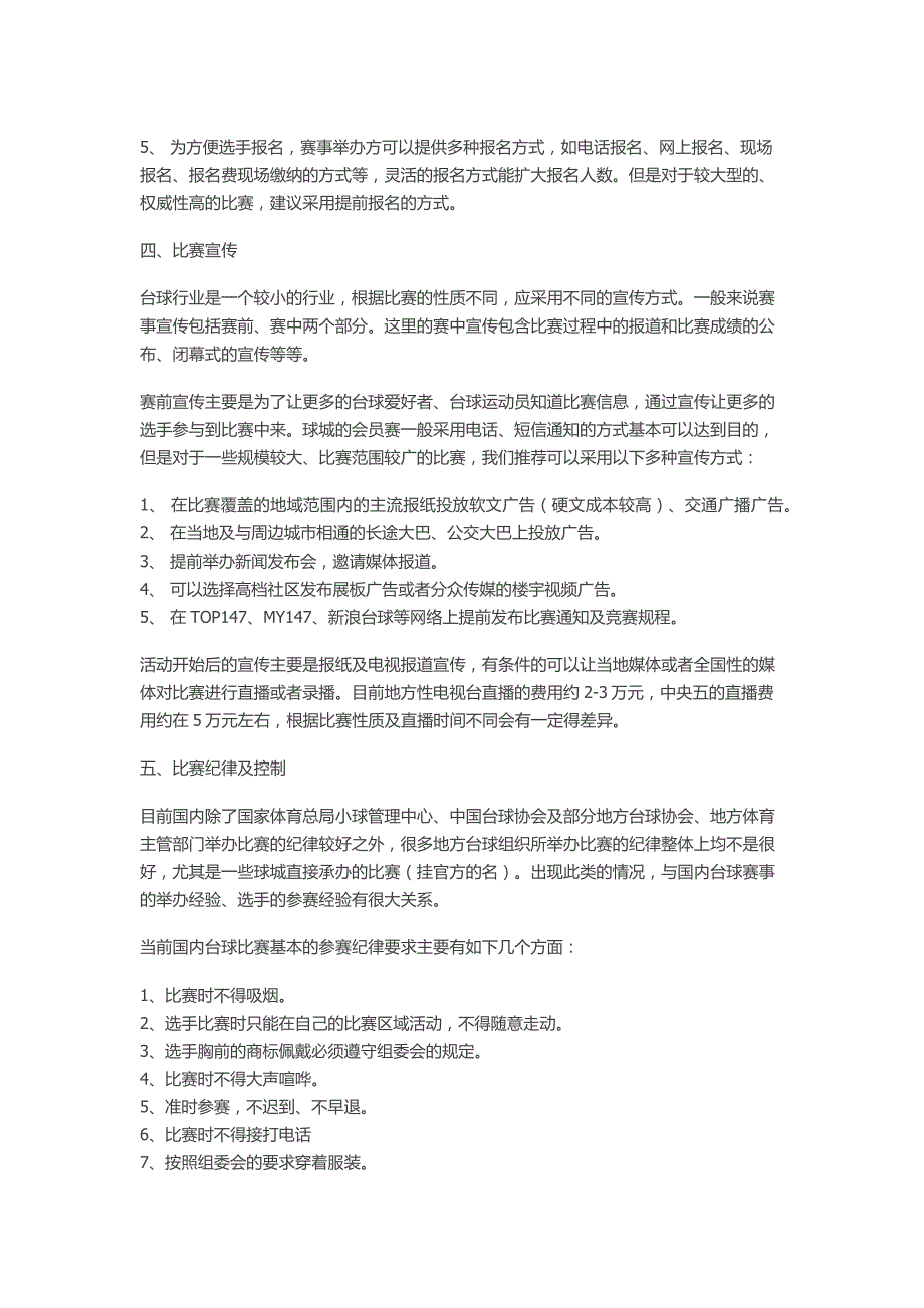 如何搞好台球比赛文档_第3页