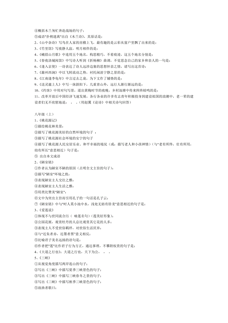 人教社七至九年级语文理解性默写大全_第2页