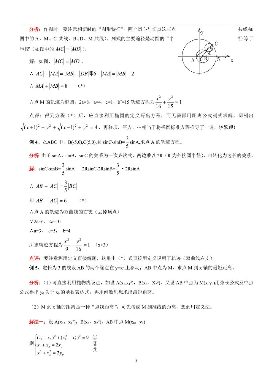 高中数学圆锥曲线详解【】_第3页