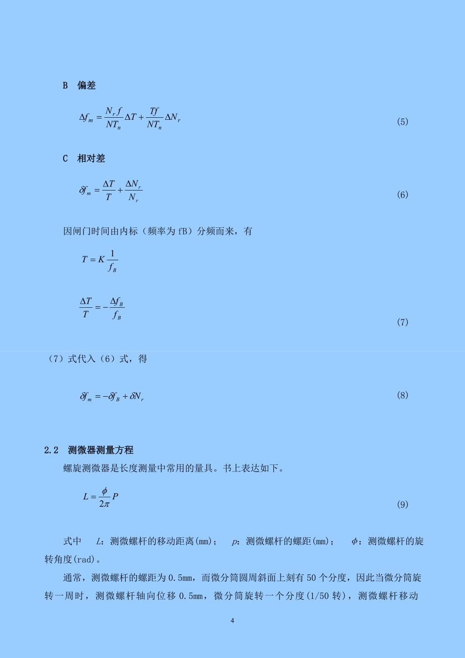 【2017年整理】测量方程的新概念_第4页