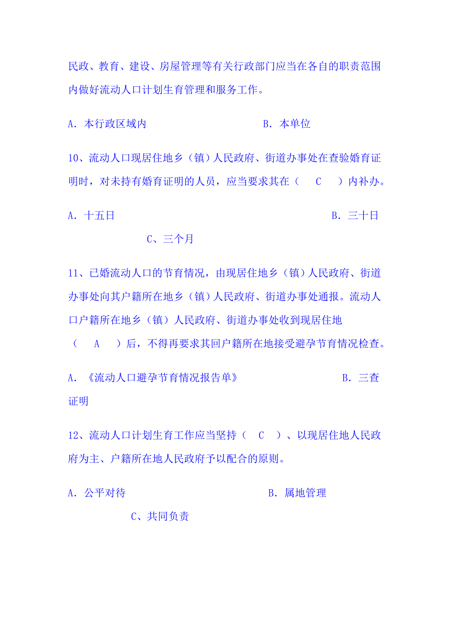 动人口计划生育工作条例知识竞赛试题_第3页