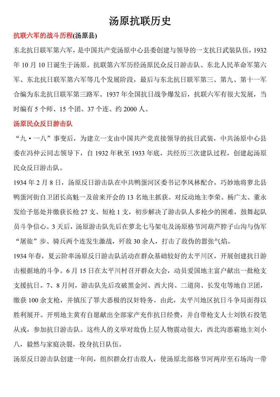 汤原抗联历史_第1页