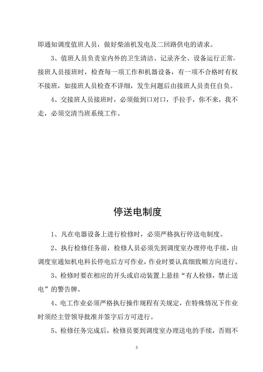 AA煤矿机电管理制度汇编【精品煤矿管理资料】 _第3页