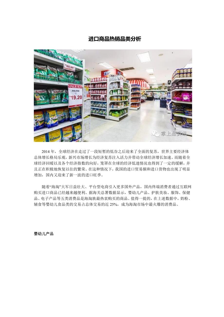 进口商品热销品类分析_第1页