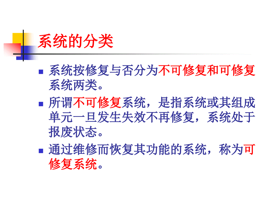 3 系统可靠性模型分析 新_第4页