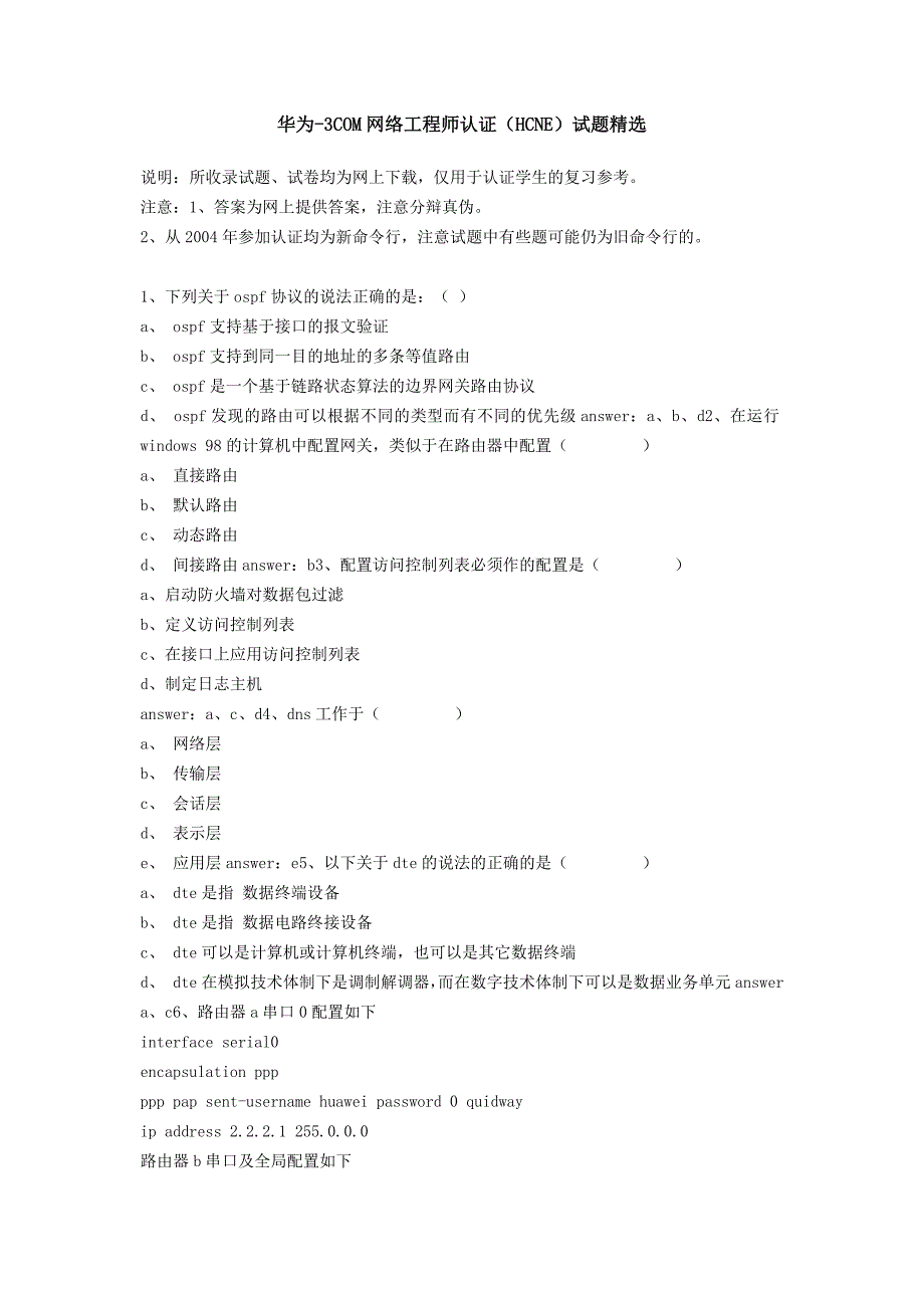 华为-3COM网络工程师认证(HCNE)试题_第1页