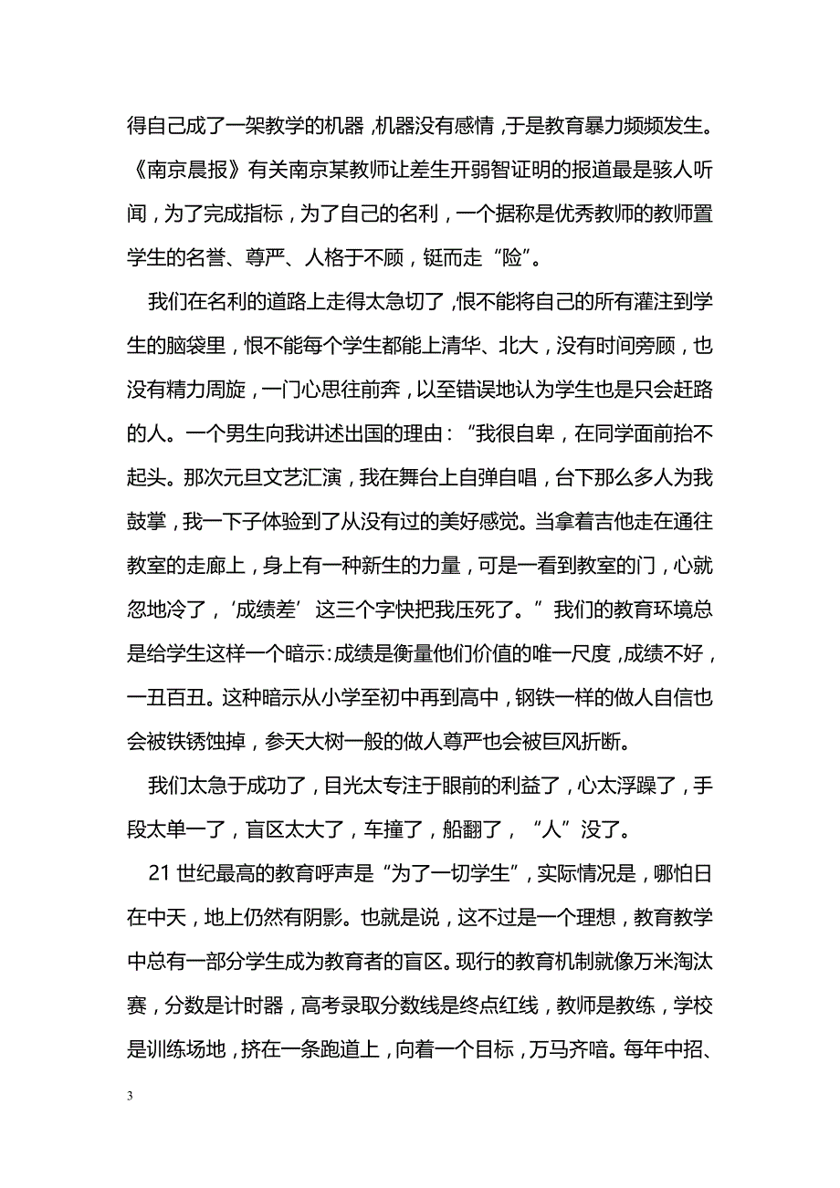 擦拭教育的后视镜_第3页