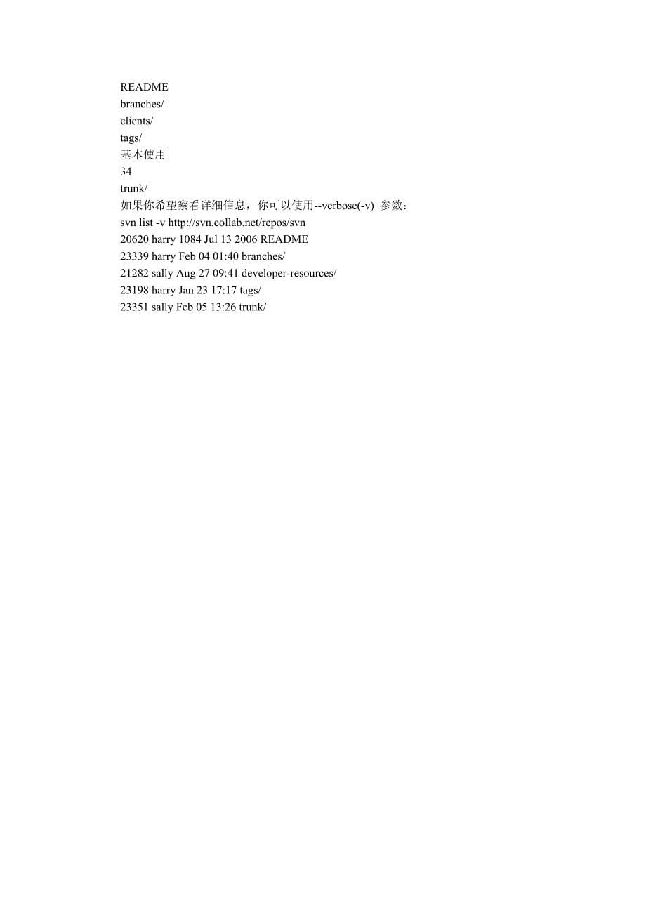 SVN查看历史信息命令及用法_第5页