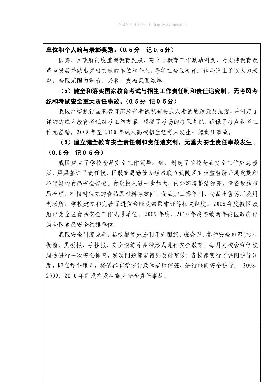 教育强区创建工作自查报告(武陵区)_第3页