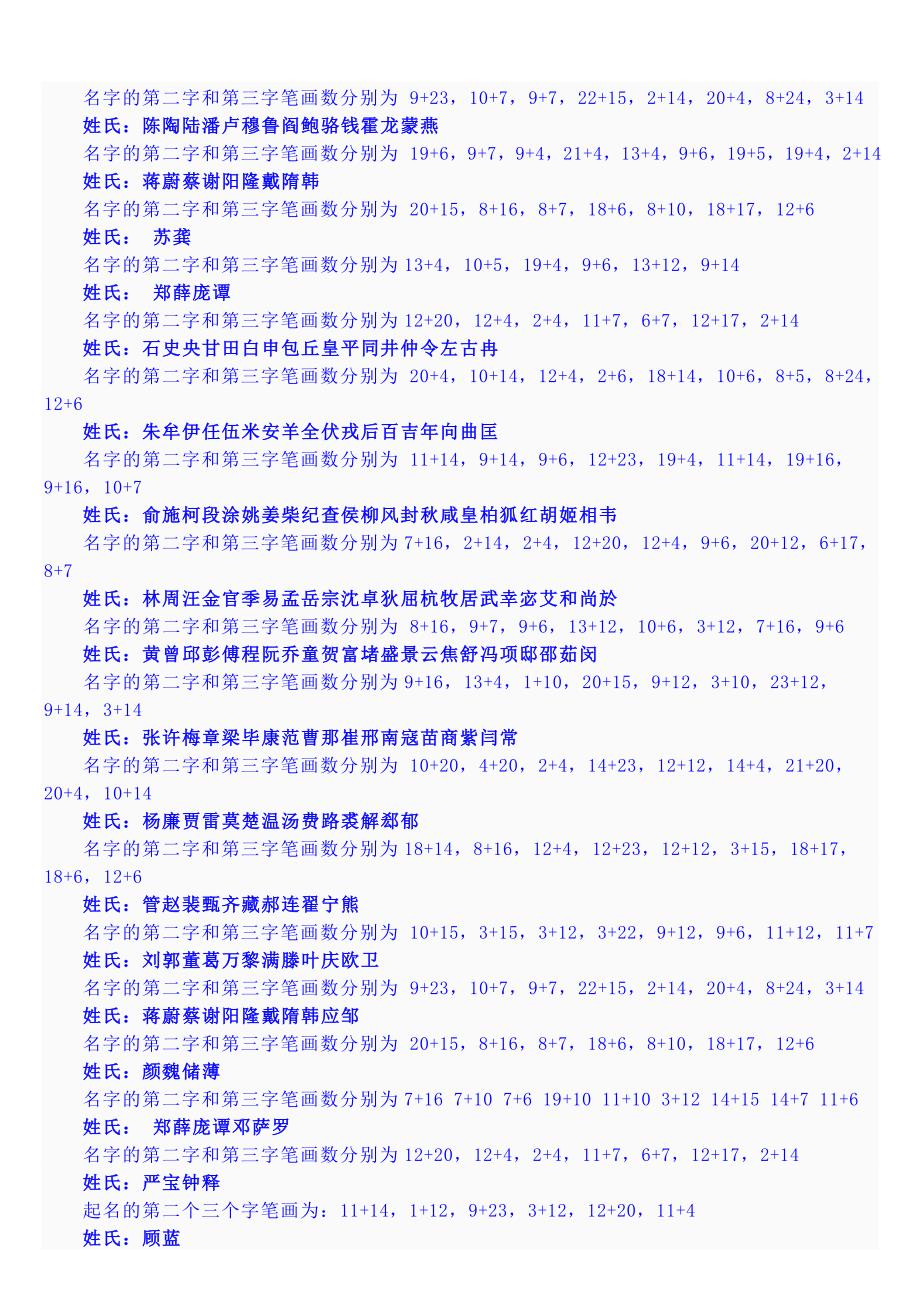 按这取名字打分一定高五格计算方法 (2)_第3页