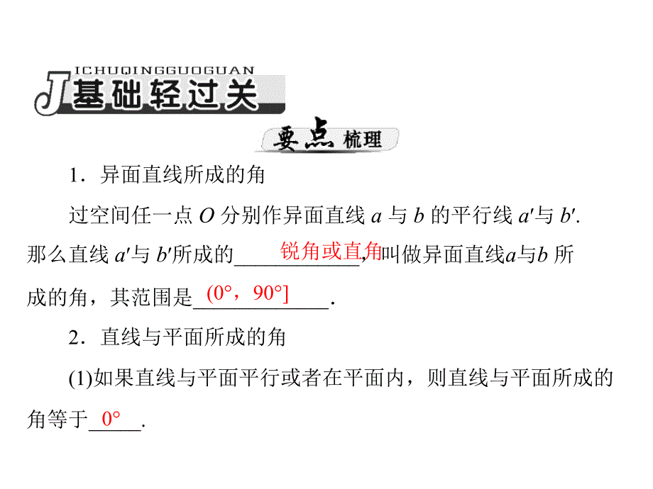 第十三章 第7讲 空间中角与距离的计算 【更多关注@高中学习资料库 加微信：gzxxzlk做每日一练】_第3页