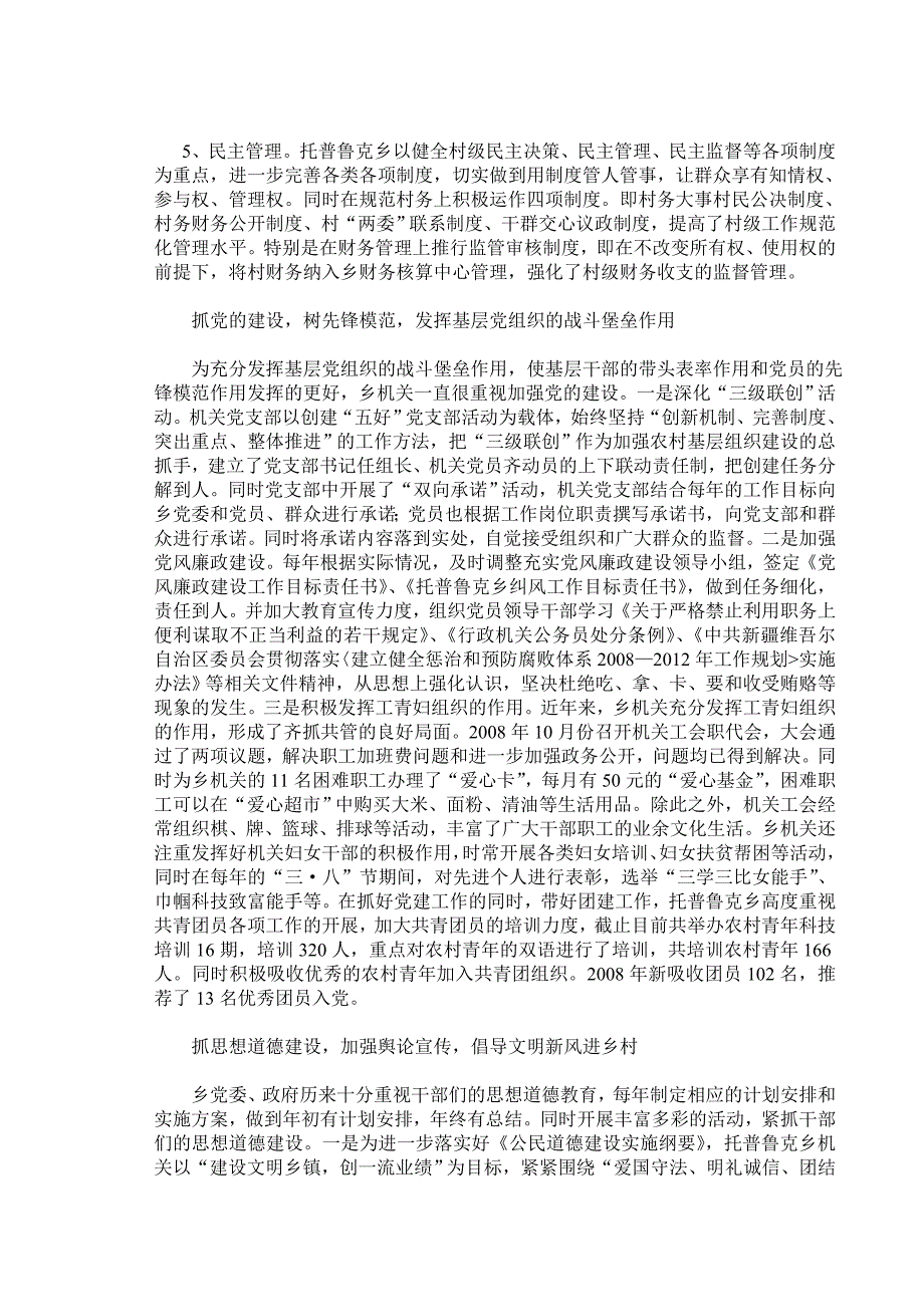 托普鲁克乡新农村社会建设调查_第3页