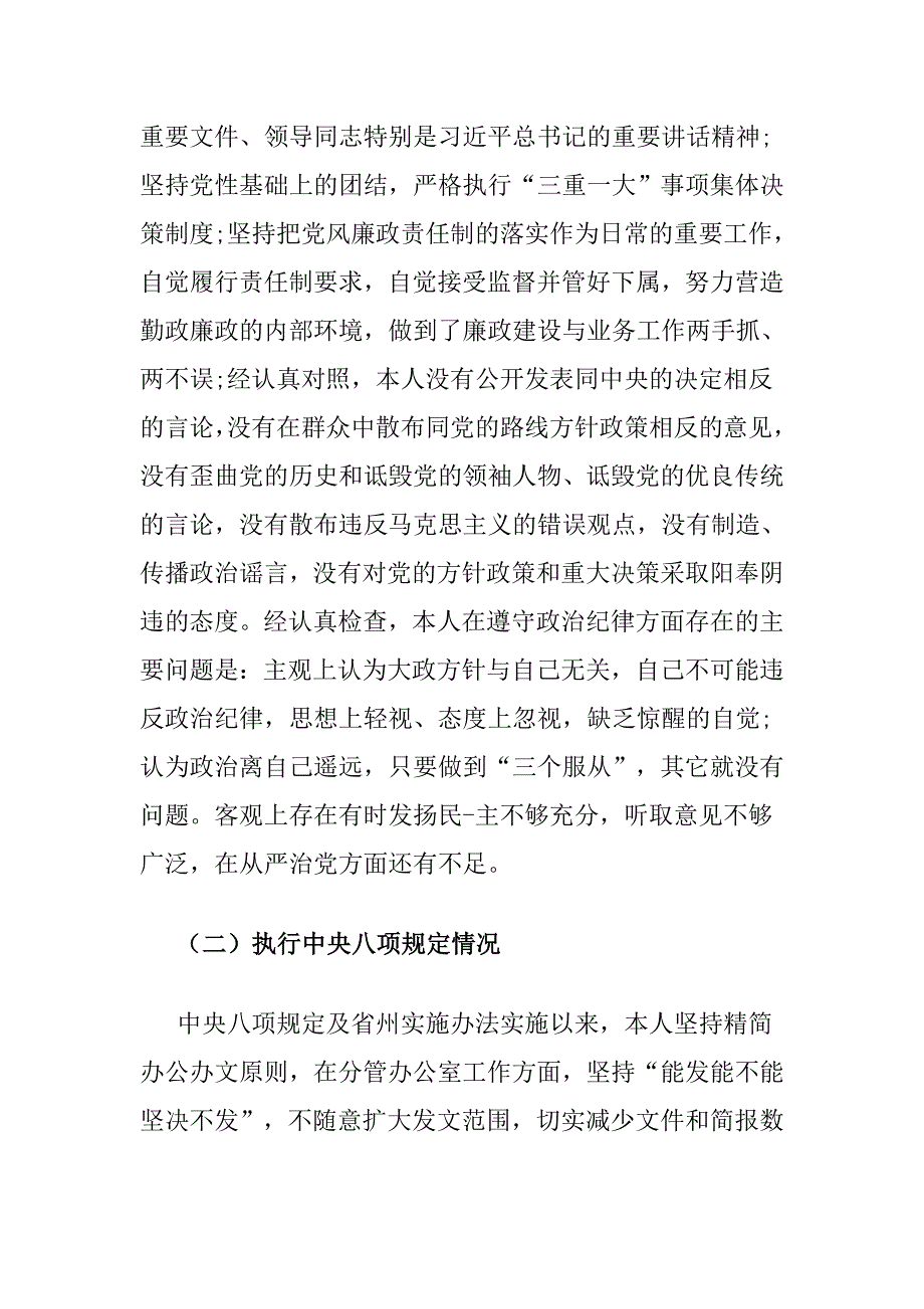 个人遵守党的政治纪律和落实中央八项规定精神情况对照检查材料汇编_第2页