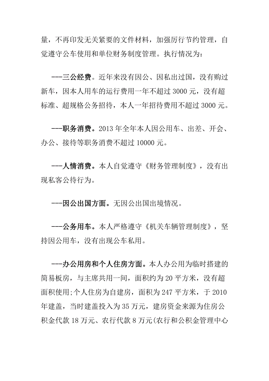 个人遵守党的政治纪律和落实中央八项规定精神情况对照检查材料汇编_第3页