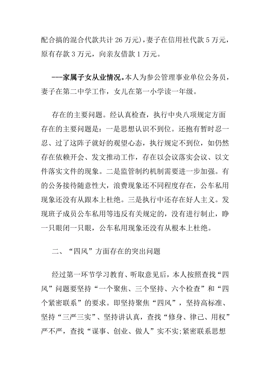 个人遵守党的政治纪律和落实中央八项规定精神情况对照检查材料汇编_第4页