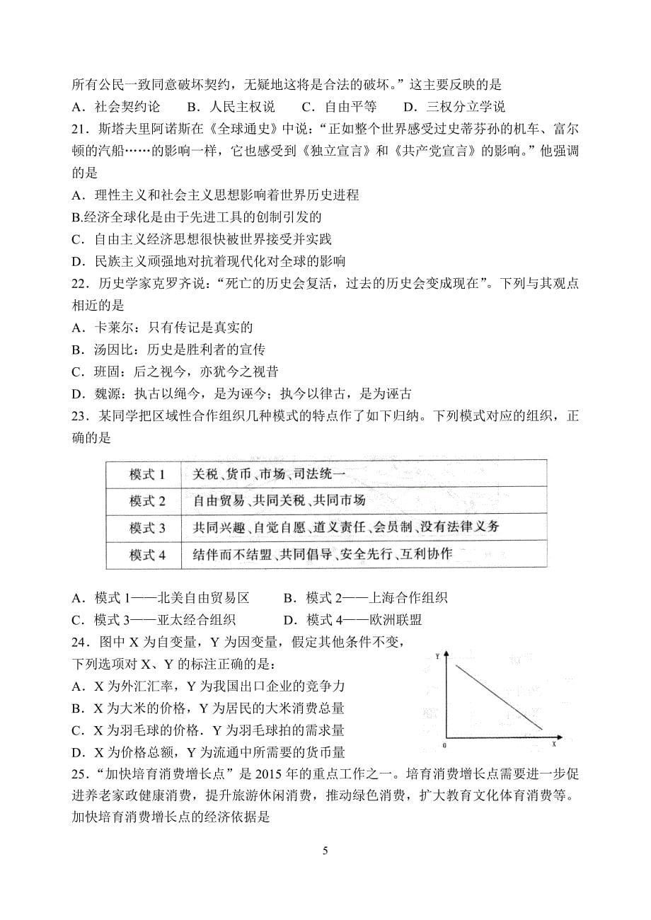 泰安2015二模文综试题_第5页