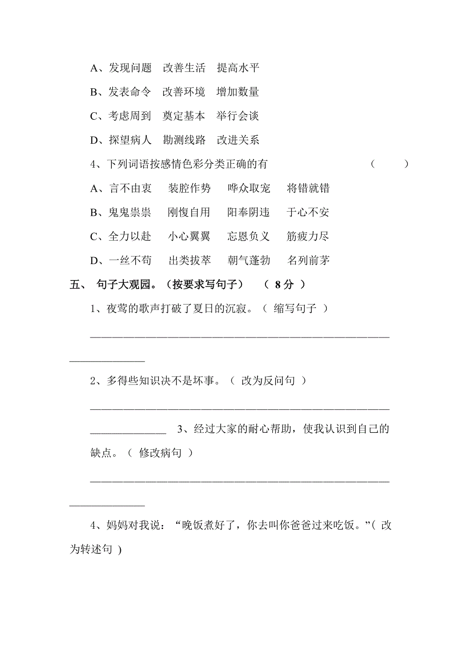 北师大版小学语文毕业考试卷_第3页