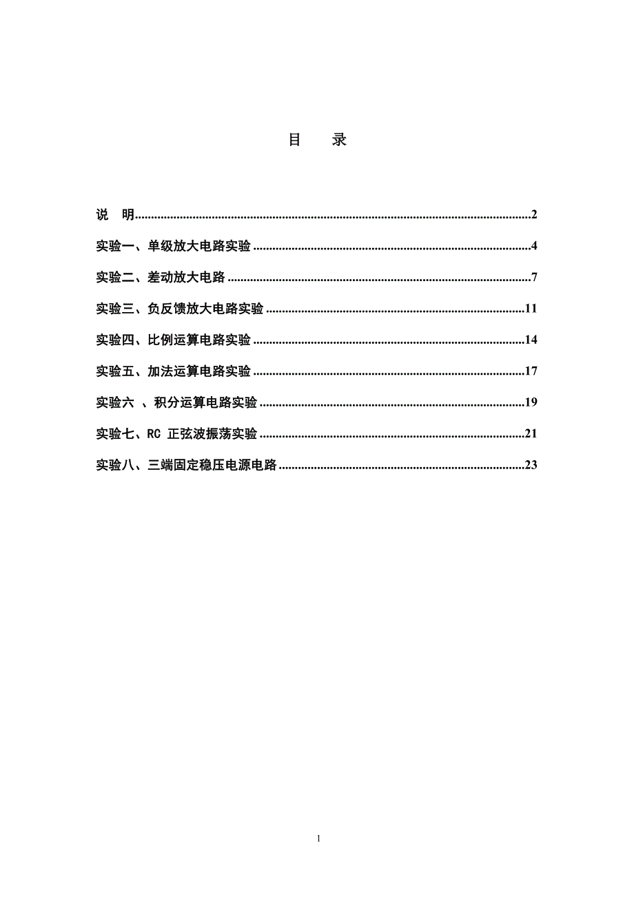 广陵模电实验指导书_第2页