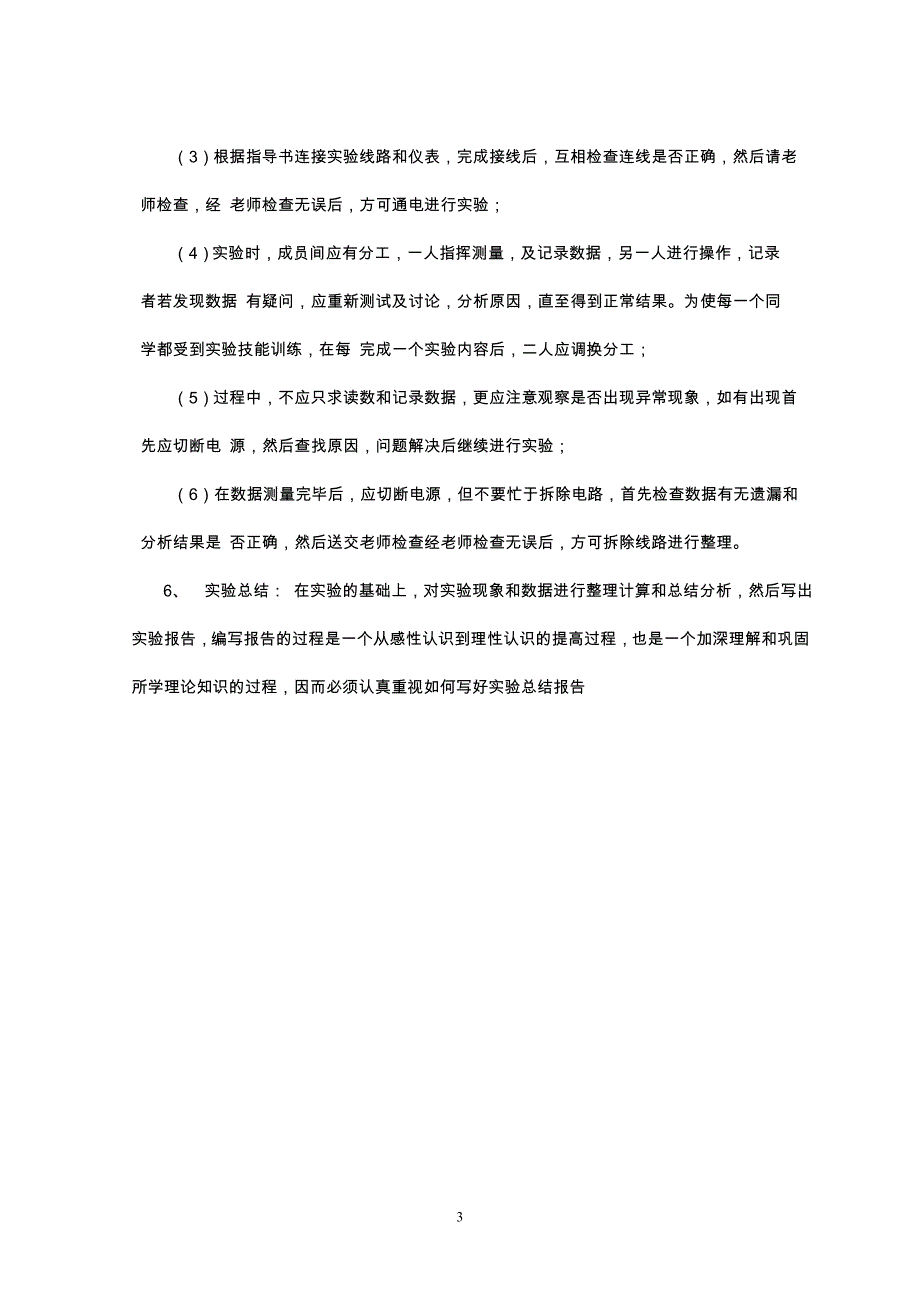 广陵模电实验指导书_第4页