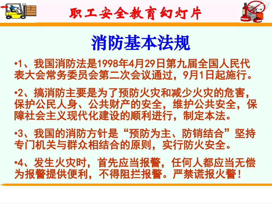 【2017年整理】职工安全教育幻灯片——消防知识培训_第2页