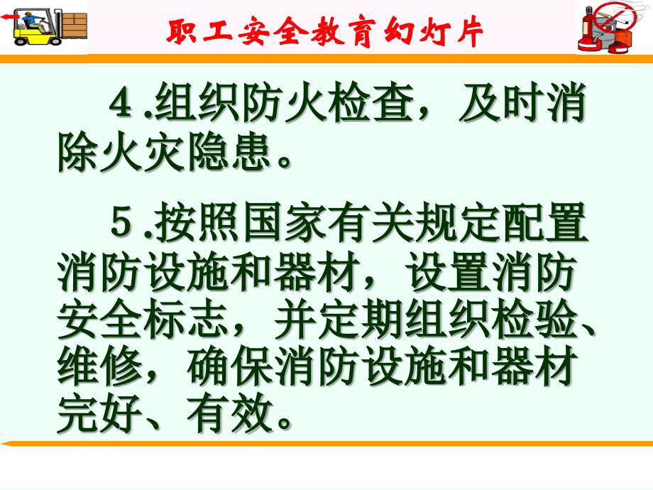 【2017年整理】职工安全教育幻灯片——消防知识培训_第4页