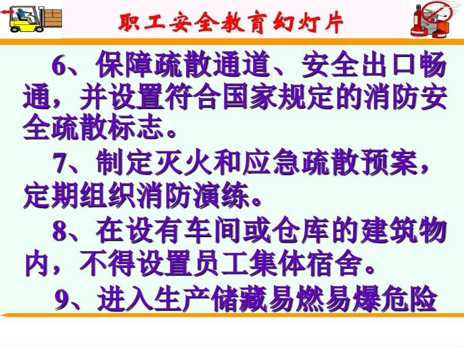 【2017年整理】职工安全教育幻灯片——消防知识培训_第5页