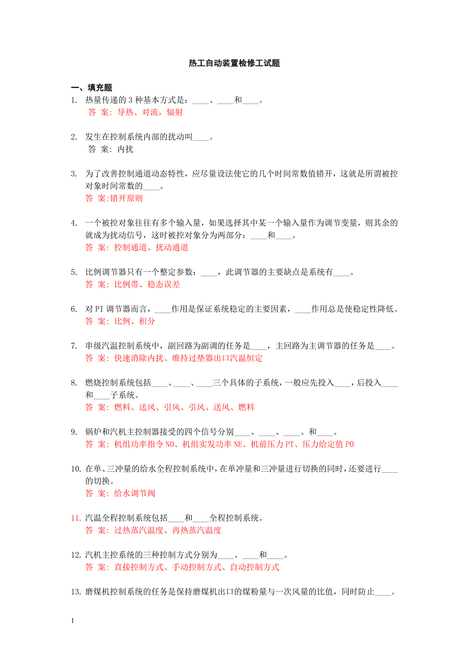 热工自动装置检修工试题库_第1页