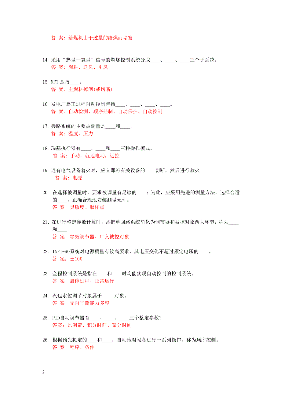 热工自动装置检修工试题库_第2页